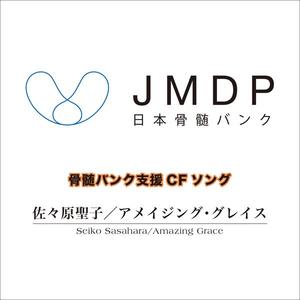 アメイジング・グレイス
