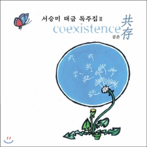 상령산 (대금_서승미)