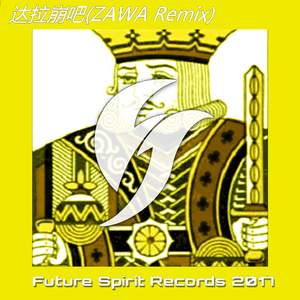 洛天依、言和-达拉崩吧（ZAWA/ilem Remix）