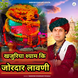 खजुरिया श्याम कि जोरदार लावणी