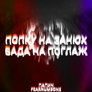 Не давай терпиле опору