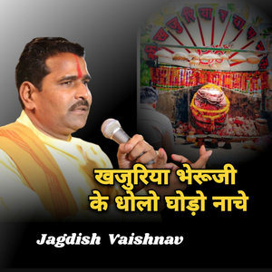 खजुरिया भेरूजी के धोलो घोड़ो नाचे