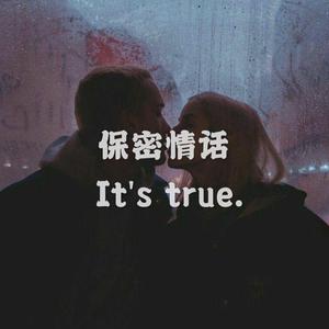 保密情话(Prod.Furyl)