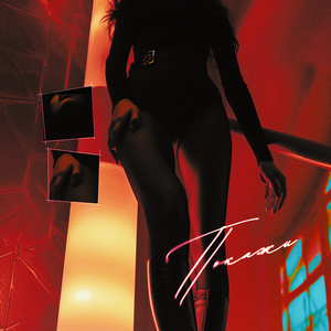 Покажи (prod. by YOUNG AMBER)