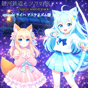 星降る丘の占星術師