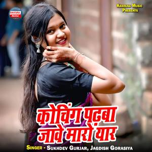 Coaching Padhba Jaawe Maaro Yaar