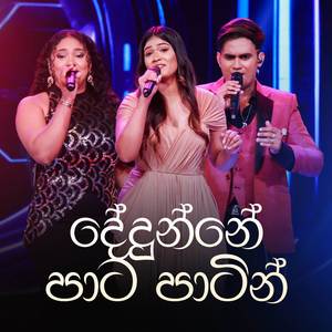 Dedunne Patapatin (Dream Star Version)