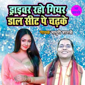 Driver Raho Gear Daal Seat Pe Chadhke