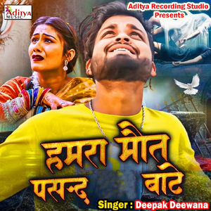 Hamra Dil Ke Dhadkan Ke