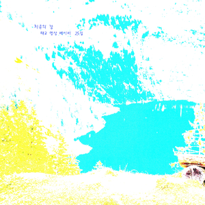 아기와 함께 듣는 힐링의 명상음악 - 치유의 강