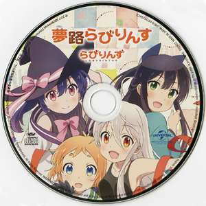 夢路らびりんす（双声 mix）~小梅，ノノVer.~（翻自 久保ユリカ/佳村はるか）