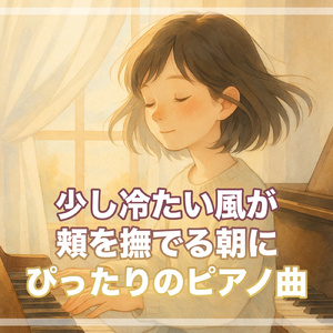 赤ちゃん寝る海の音と美しいピアノ