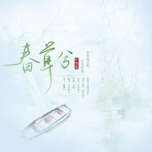 春草兮·记韩信