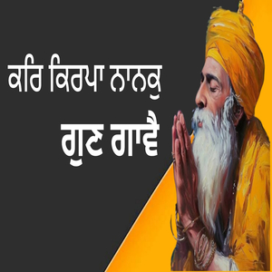 ਕਰਿ ਕਿਰਪਾ ਨਾਨਕੁ ਗੁਣ ਗਾਵੈ