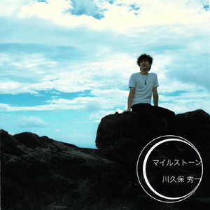 マイルストーン