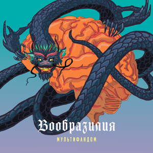 Вообразилия