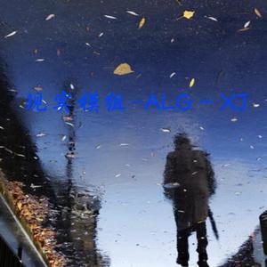 迷茫与方向(PROD BY FunmU&房间里的大象&GOAT MUSIC)