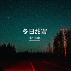 《冬日的约定》