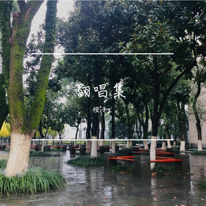 记得我爱你(Cover李易峰)_橙子