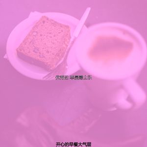 精彩去上班环境