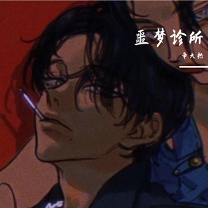 心做し说唱版Remix（翻自 深蓝9）