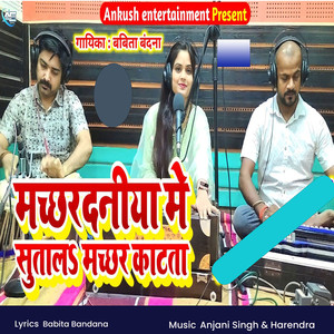 Machchhardaniya Me Sutala Mchhar Katata