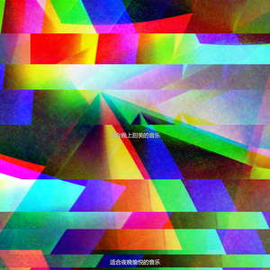 夜晚温柔的爵士