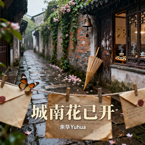 城南花已开