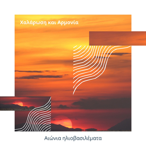 Βρες Ενέργεια