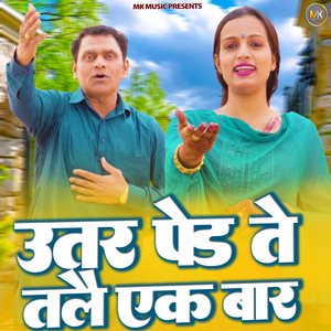 Utar Ped Te Tale Ek Be