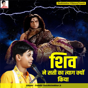 Shiv Ne Sati Ka Tyag Kyu Kiya