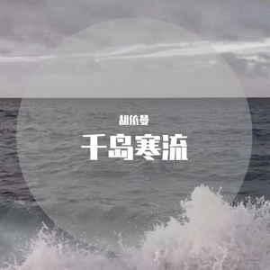 我喜欢你时的内心活动（翻自 陈绮贞）