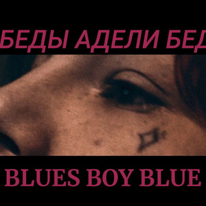 Blues Boy