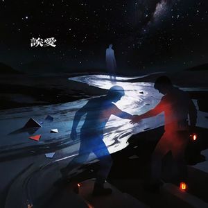 世上两个我
