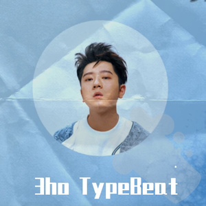 【Free】Choline |"王以太"3ho|“演说家”“阿司匹林”|Type Beat