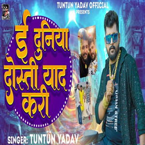 E Duniya Dosti Yad Kari