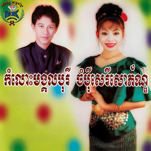 ខែចេត្រចូលឆ្នាំ