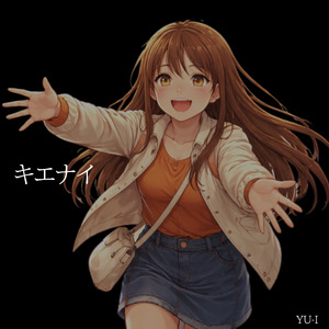 キエナイ
