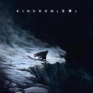 Kingdom  (王朝)