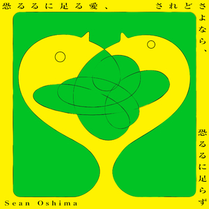 地球人（うつくしわが里）