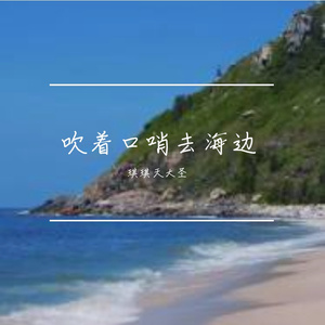 海上乐园
