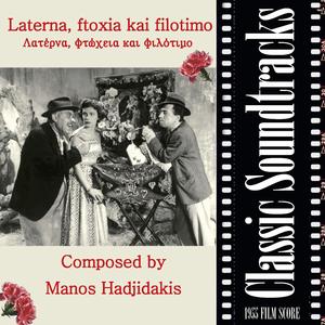 Τha horepso (From "Laterna, ftoxia kai filotimo”, 1955 Film Score)