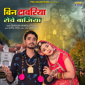 Bin Tabariya Rove Banjiya