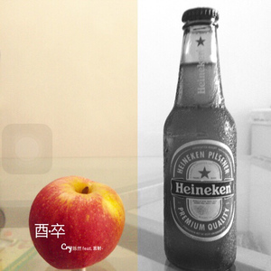 酉卒(feat. 言射-)