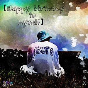 【17（生日快乐）】(Prod. by 今晚吃鱼丸)