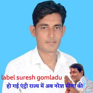 हो गई एंट्री राज्य में अब नरेश मीणा की