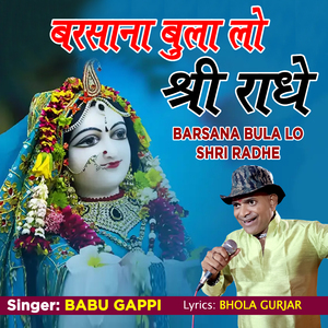 Barsana Bula Le Shri Radhe