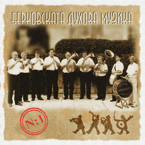 Ръченица (Instumental)