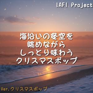 冷たい砂浜に足跡がひとつだけ残って