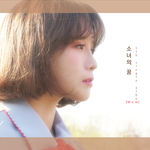 소녀의 꿈 (Mom)